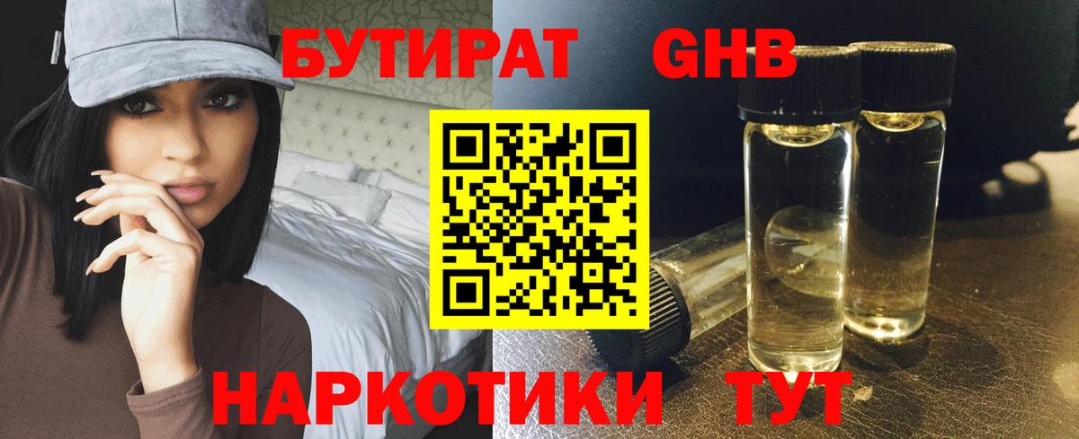 Бутират бутик Мончегорск