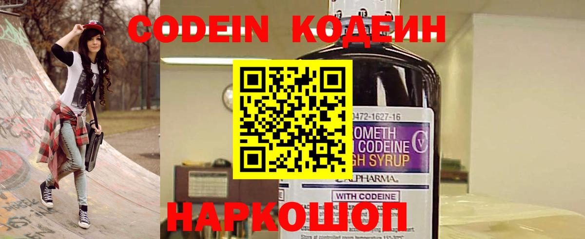 Мончегорск  Кодеиновый сироп Lean Purple Drank  Вход с VPN 