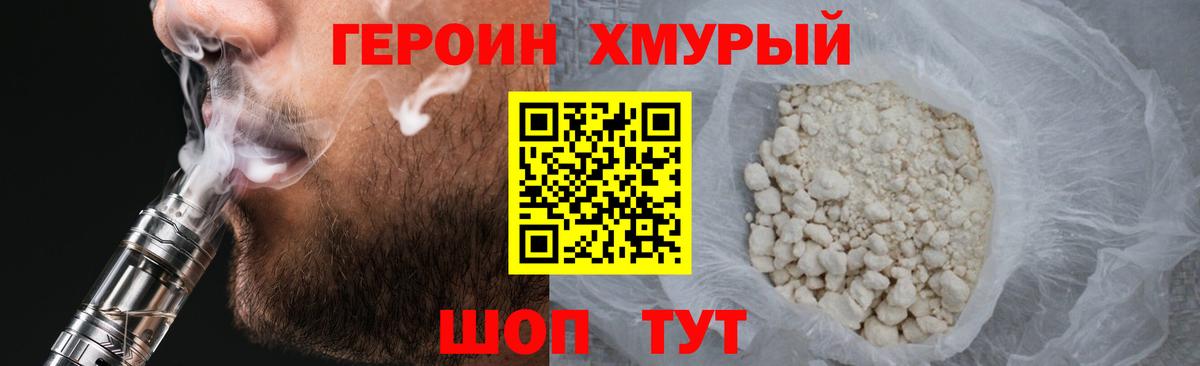 Героин герыч Мончегорск