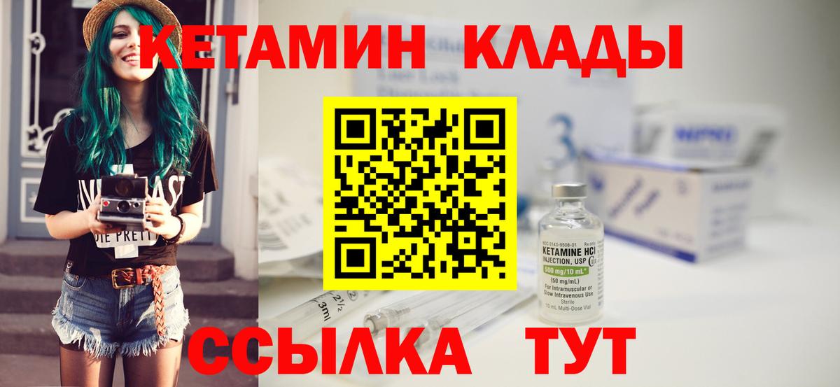 Кетамин VHQ Мончегорск