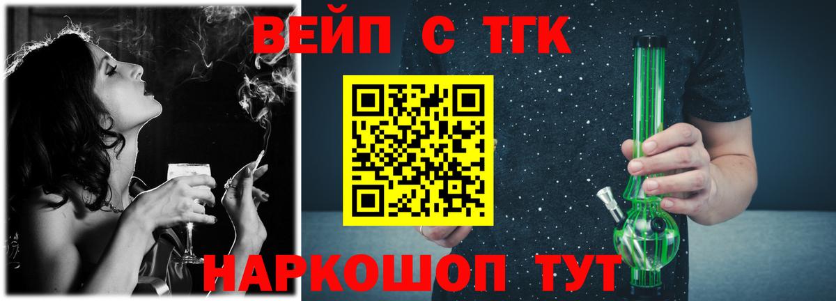 Дистиллят ТГК вейп с тгк Мончегорск